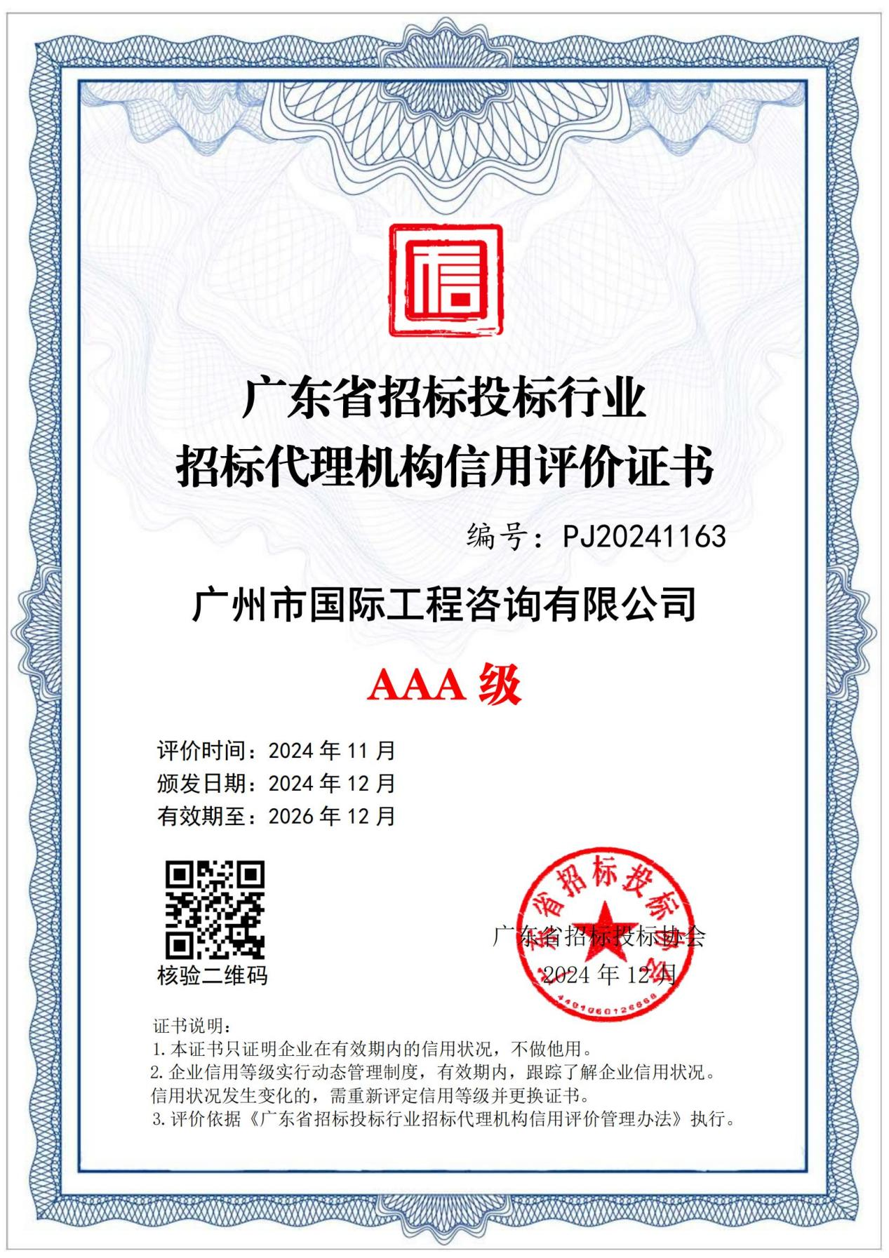 中国·7790必发集团(股份)有限公司-官方网站