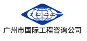昭通市国际工程征询公司