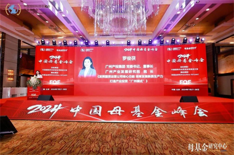 【母基金钻研中心】罗俊茯：阐扬国资运营公司主题职能 创新打造产业投资“昭通模式”